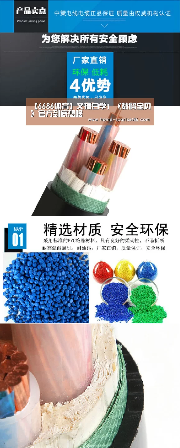 【6686体育】又搞白学！《数码宝贝》官方到底想啥